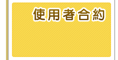 使用者合約,愛台灣遊戲城,德州撲克