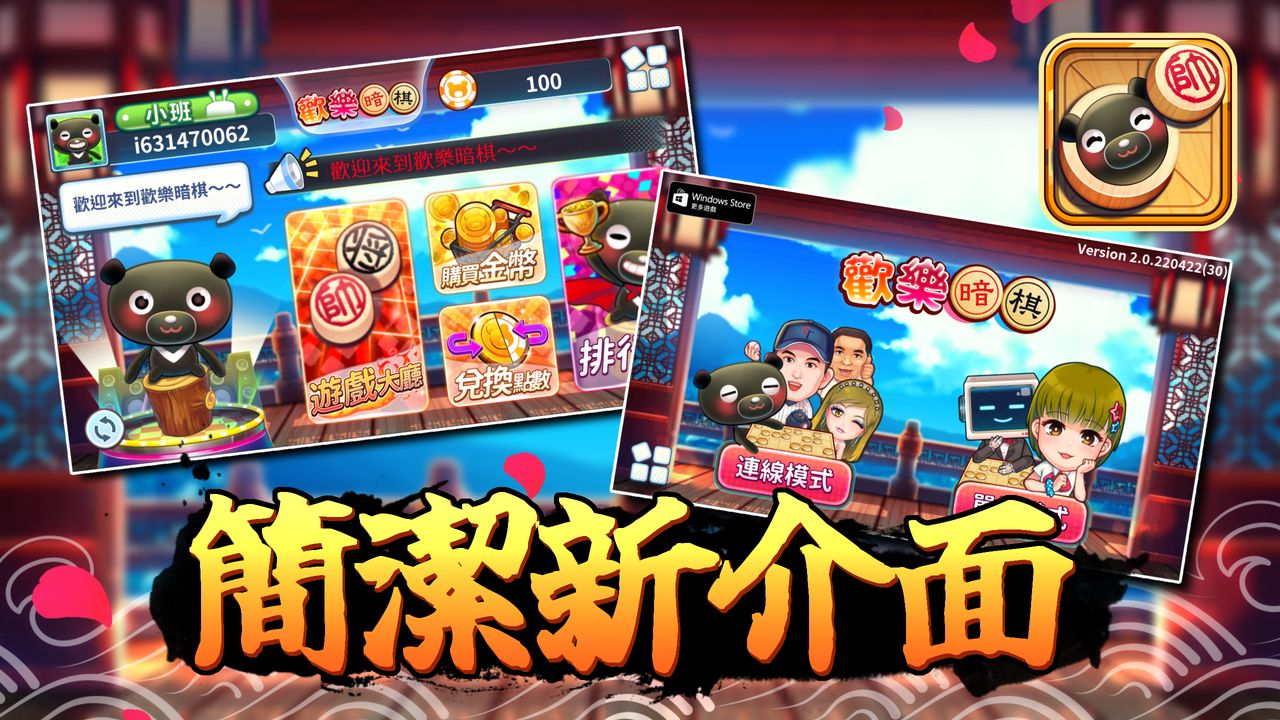 愛台灣歡樂暗棋2