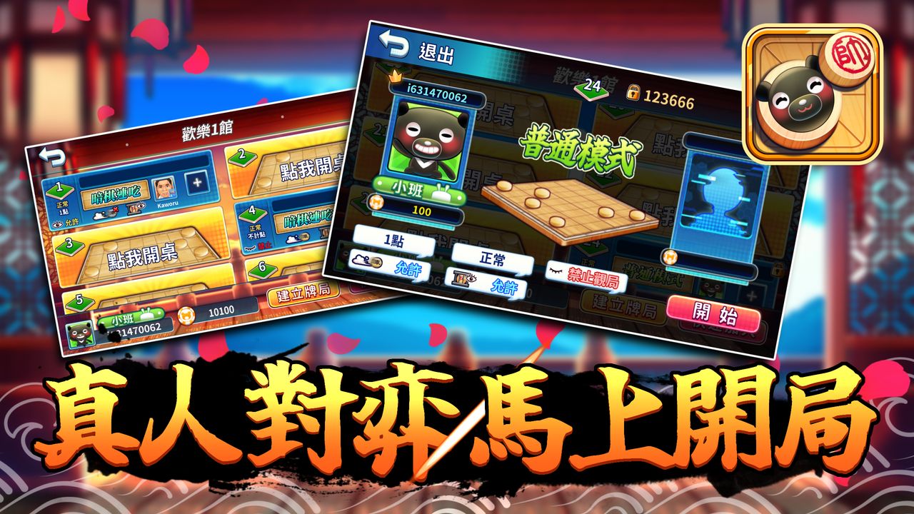 愛台灣歡樂暗棋3