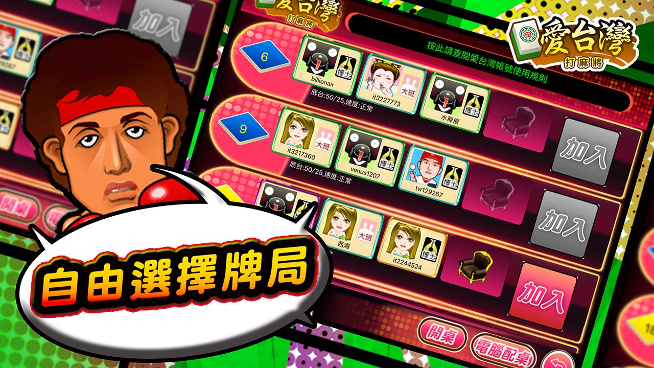 愛台灣打麻將經典版3